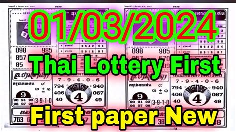 thai lottery 4pc paper 2024